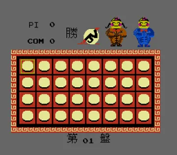 Hidden Chinese Chess - An Qi (Asia) (Ja) (NTSC) (Unl) screen shot game playing